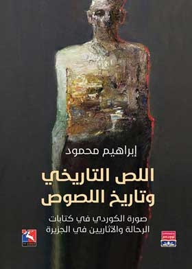 The Historical Text And History Of Thieves: The Image Of The Kurdish In The Writings Of Travelers And Archaeologists In The Island