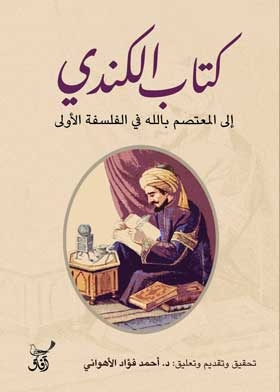Al-kindi's Book To Al-mu'tasim Billah On First Philosophy