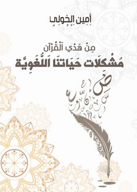 Who Guided The Qur’an To The Problems Of Our Linguistic Lives