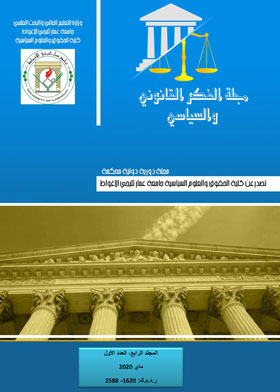 مجلة الفكر السياسي والقانوني مج 4 ع1