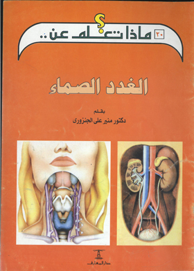 Endocrinology (what Do You Know About Series ;20)
