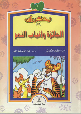 The Prize And The Tusks Of The Tiger (it Is Said That; 47