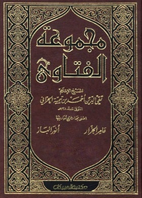 A Collection Of Fatwas By Sheikh Al-islam Taqi Al-din Ahmed Bin Taymiyyah Al-harrani: Volume Xv - Jurisprudence Of Sale And Reconciliation