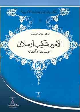 Prince Shakib Arslan - His Life And Effects (literary Studies Library, 21)