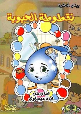 The Habouba Dot (my Sweet Environment Series)