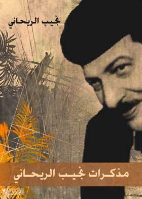 Naguib El-rihani's Study