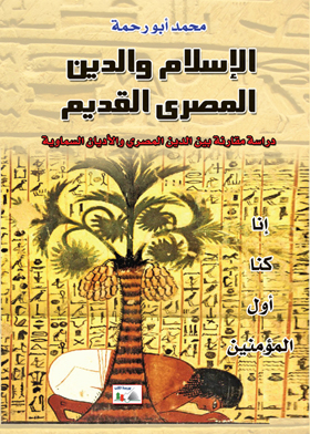 Islam And Ancient Egyptian Religion