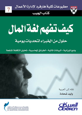 How To Understand The Language Of Money (science Pocket Book Series; 7)