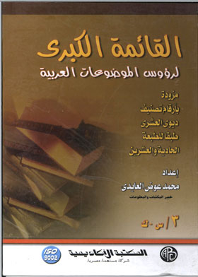 The Great List Of Arabic Subject Headings - From S To K Mg3