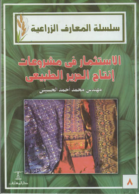 Investing In Natural Silk Production Projects (agricultural Knowledge Series)