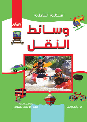 Transportation (learning Ladders)