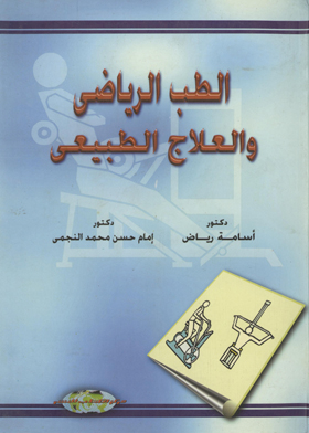 Sports Medicine And Physiotherapy