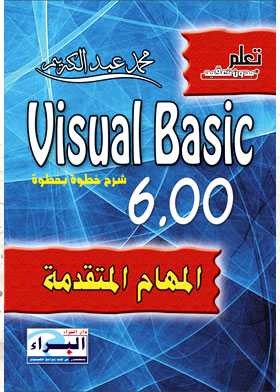 Visual Basic Advanced Tasks Visual Basic 6.0
