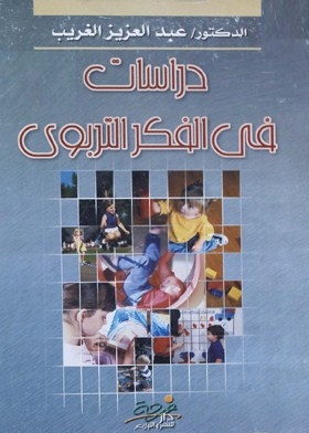 Studies In Educational Thought