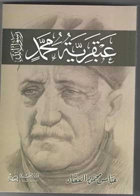 The Genius Of Muhammad, The Messenger Of God, May God Bless Him And Grant Him Peace