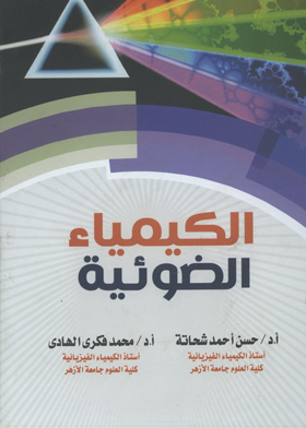 الكيمياء الضوئية
