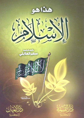 This Is Islam