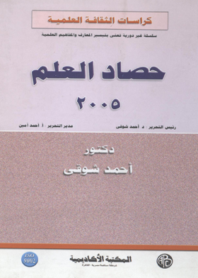 Science Harvest 2005 (scientific Culture Pamphlets)
