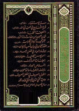 Taqi Al-din Al-subki’s Advice To His Son Muhammad. Problems Of Analyzing Menstruating Women From Ihram (series Of Meeting The Last Ten Days In The Sacred Mosque; 20:21)