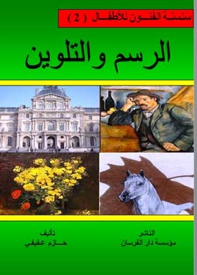 Drawing And Coloring: The Arts Series For Children