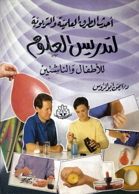 The Latest Scientific And Educational Methods For Teaching Science To Children And Young People