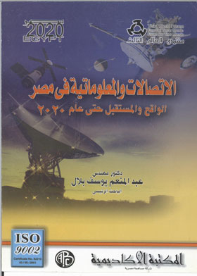 Communications And Informatics In Egypt, The Reality And The Future Until 2020