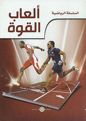 ألعاب القوة