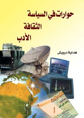 Dialogues In Culture, Politics, Literature