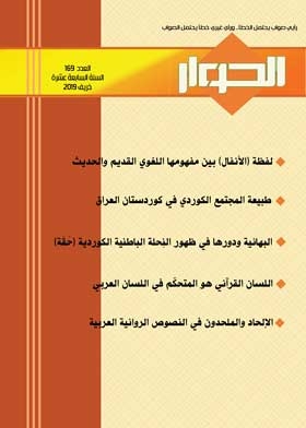 Al-hiwar Magazine P. 169