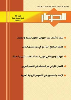 Al-hiwar Magazine P. 169