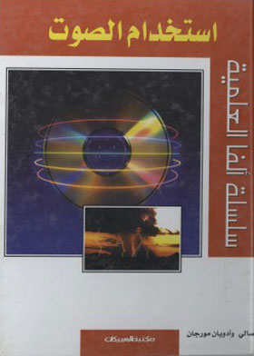 Using Sound (alpha Scientific Series)