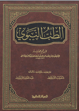 Prophetic Medicine