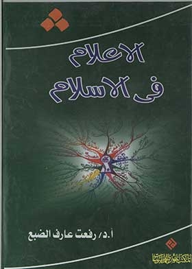 Media In Islam