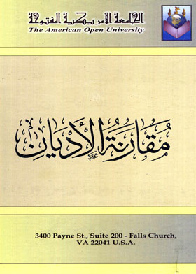 مقارنة الأديان
