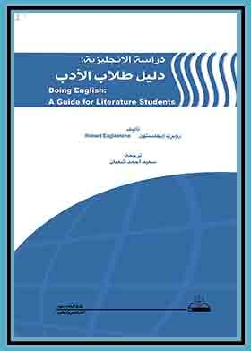 Study English - A Guide For Literature Students