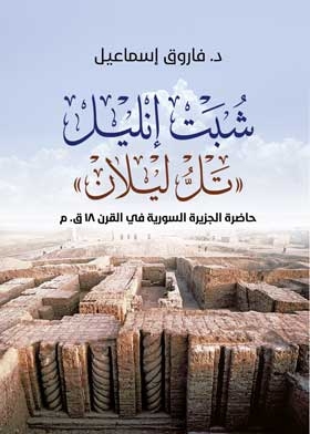 Dill Enlil: Lilan Hill