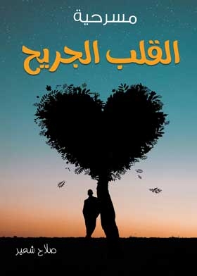 Broken Heart