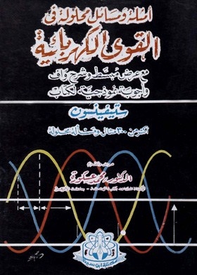Examples And Solved Problems In Electrical Power