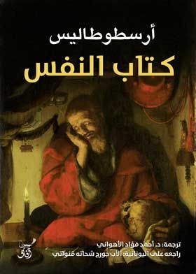 The Psychology Of Aristotle Thales