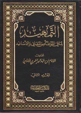 Introduction To What Is In Al-muwatta' Of Meanings And Isnads Part 2