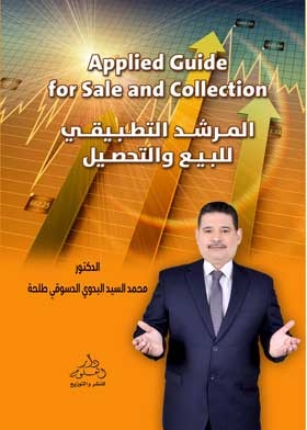Practical Guide To Selling And Collection