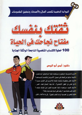 Your Self-confidence Is The Key To Your Success In Life: 100 Steps To Gaining A Successful, Confident And Attractive Personality