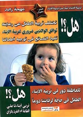 The Upbringing Of Children Begins With The Upbringing Of Parents, Is It...? (child-raising Quartet Series; Part 1)
