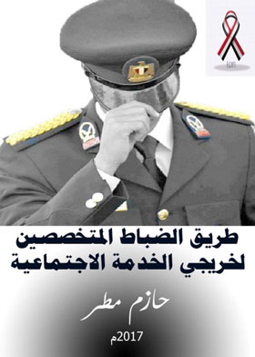 The Path Of Specialized Officers For Graduates Of Social Work