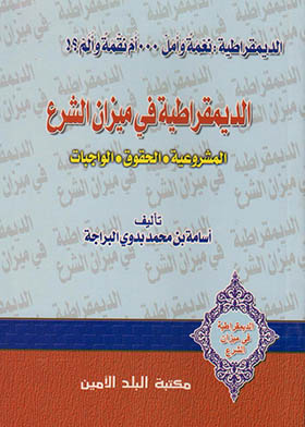 Democracy In The Balance Of Sharia: Legitimacy, Rights, And Duties
