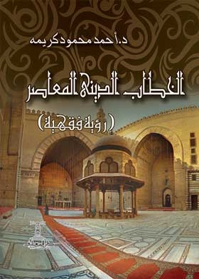 Contemporary Religious Discourse - A Jurisprudential View
