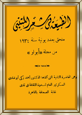 Nature In Al-mutanabbi's Poetry