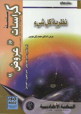 The Theory Of Everything (offering Brochures)