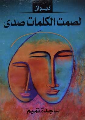 Diwan: The Silence Of Words Resonates
