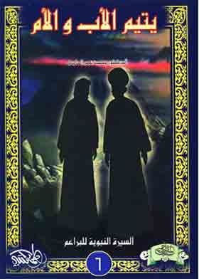 Father And Mother Orphan